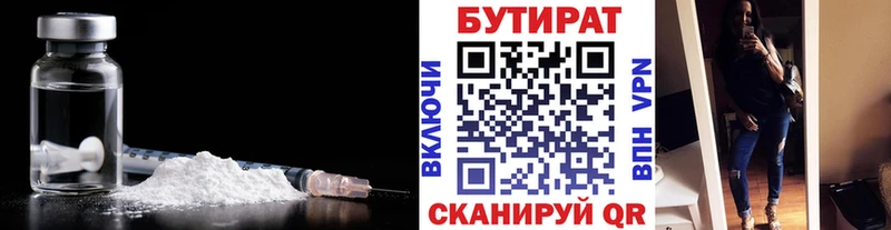 БУТИРАТ бутик Оренбург