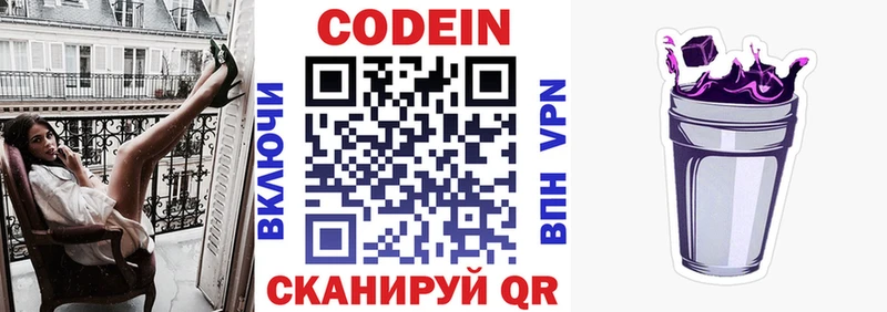 Кодеиновый сироп Lean Purple Drank  Оренбург 